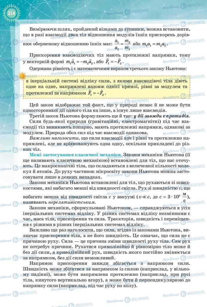 Підручники Фізика 9 клас сторінка 214