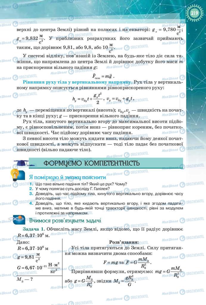 Учебники Физика 9 класс страница 219
