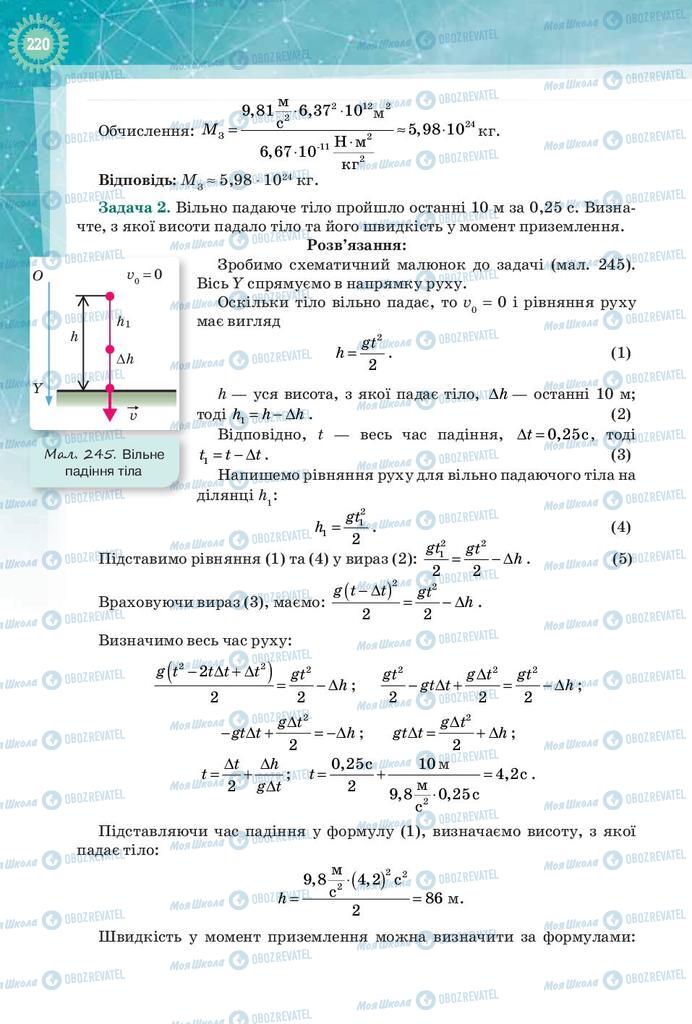 Підручники Фізика 9 клас сторінка 220