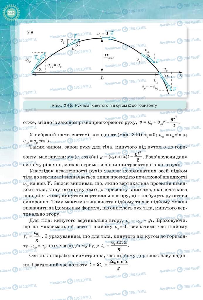 Підручники Фізика 9 клас сторінка 222