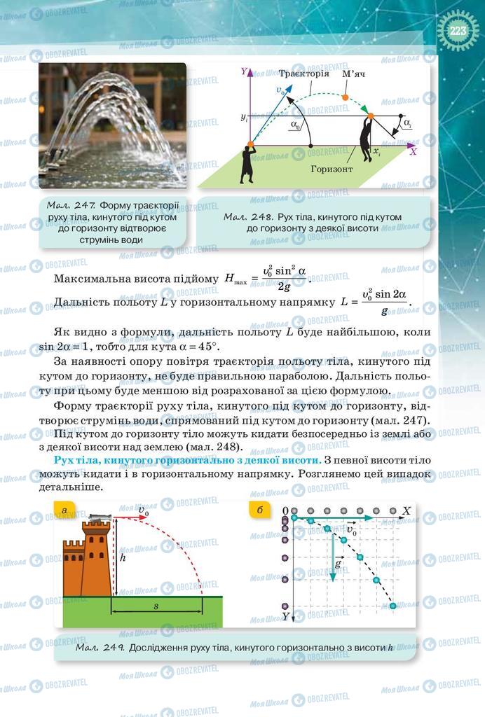 Підручники Фізика 9 клас сторінка 223