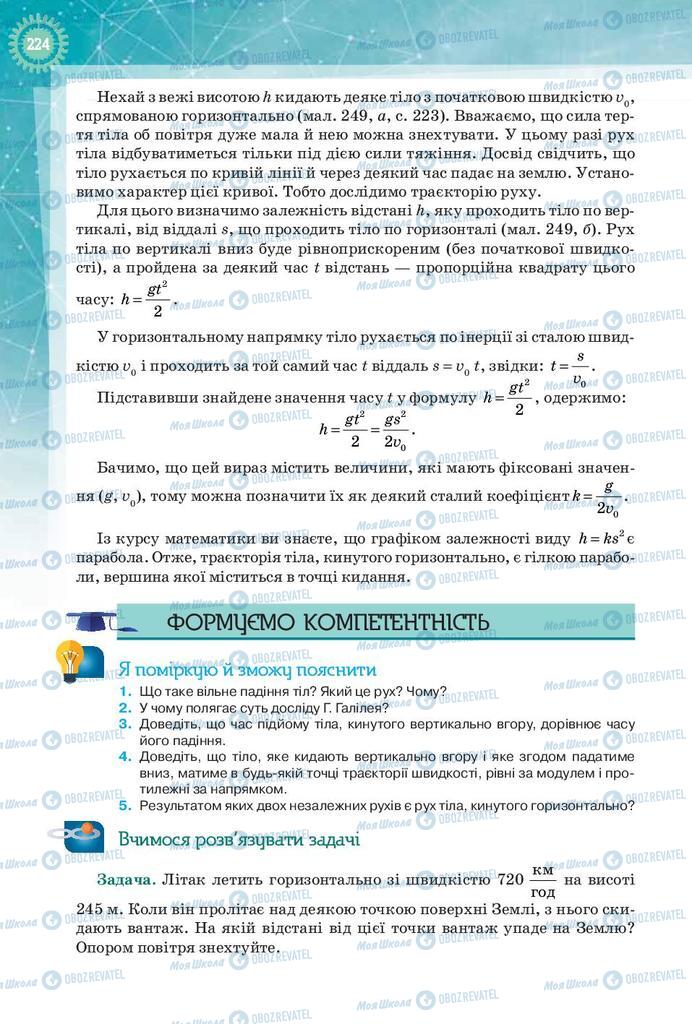 Підручники Фізика 9 клас сторінка 224