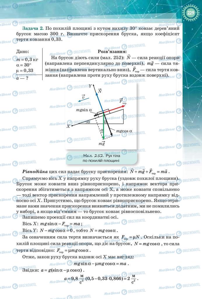 Учебники Физика 9 класс страница 229