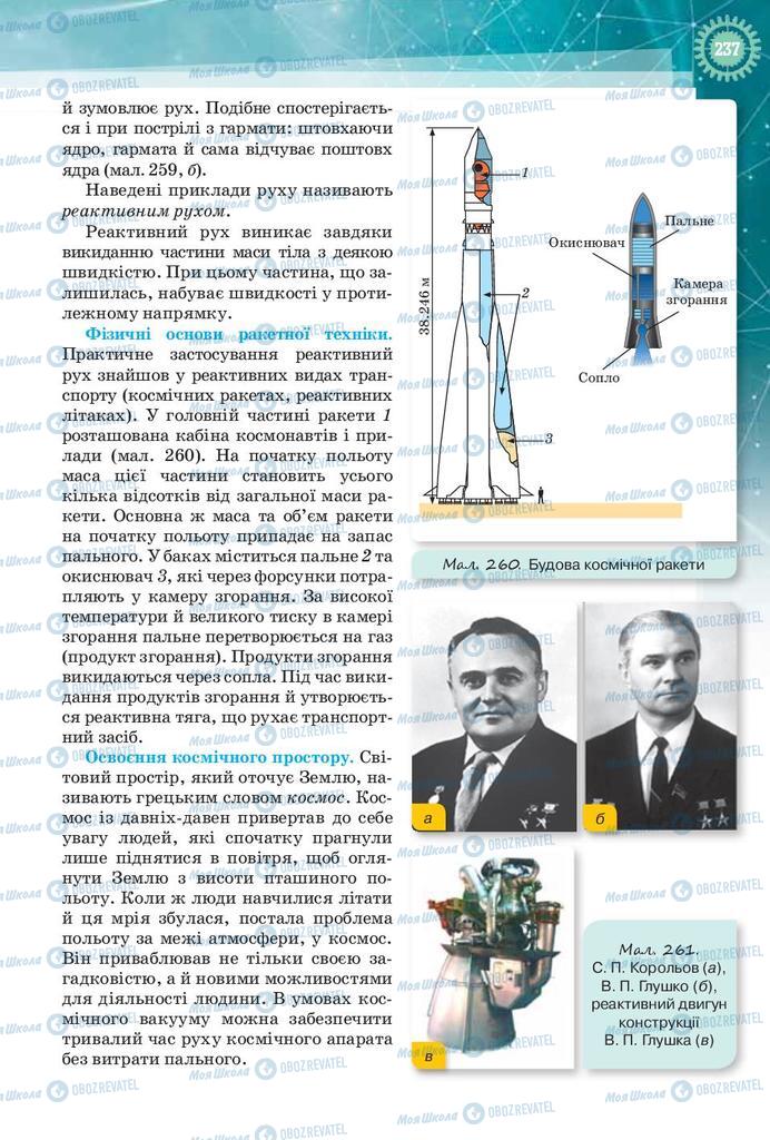 Підручники Фізика 9 клас сторінка 237