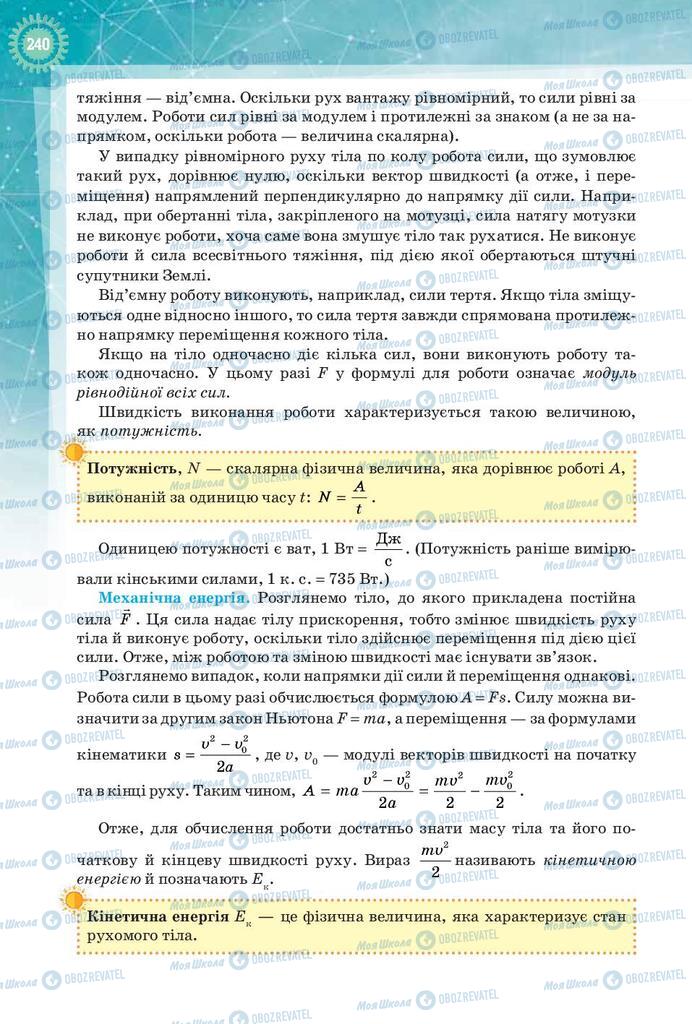 Підручники Фізика 9 клас сторінка 240