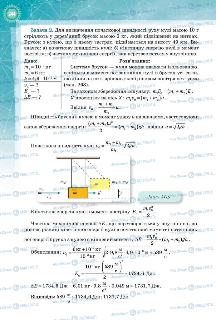 Учебники Физика 9 класс страница 244