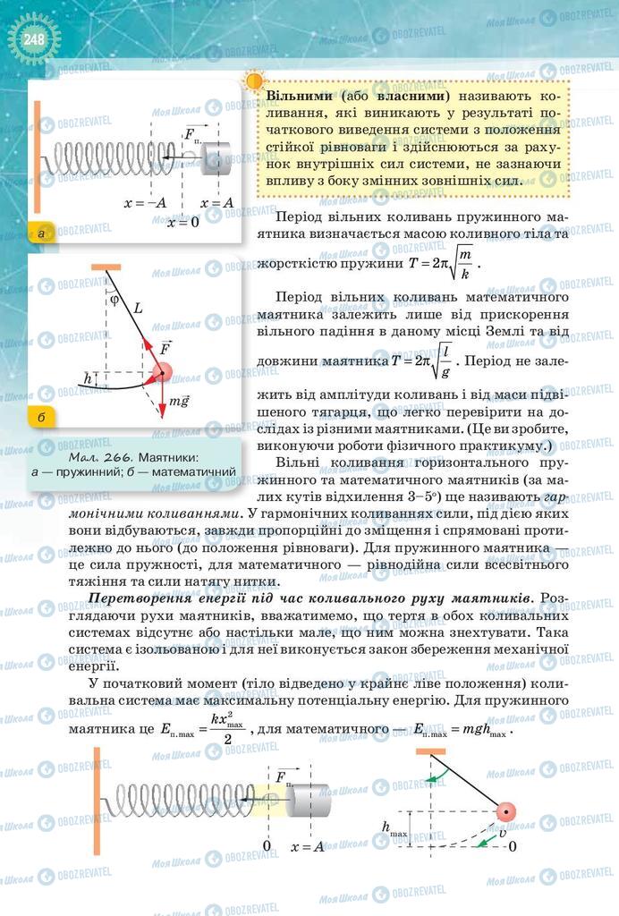 Учебники Физика 9 класс страница 248