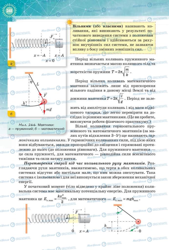 Підручники Фізика 9 клас сторінка 248