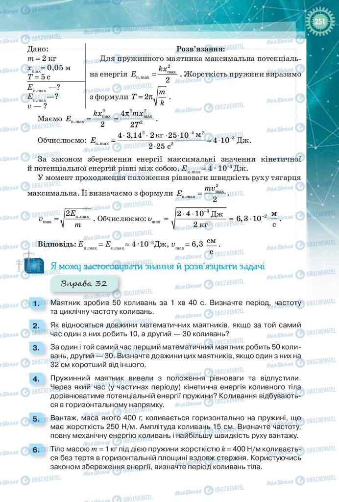 Учебники Физика 9 класс страница 251