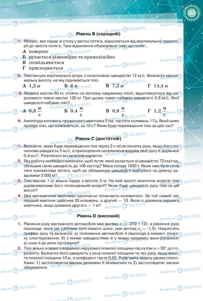 Учебники Физика 9 класс страница 253