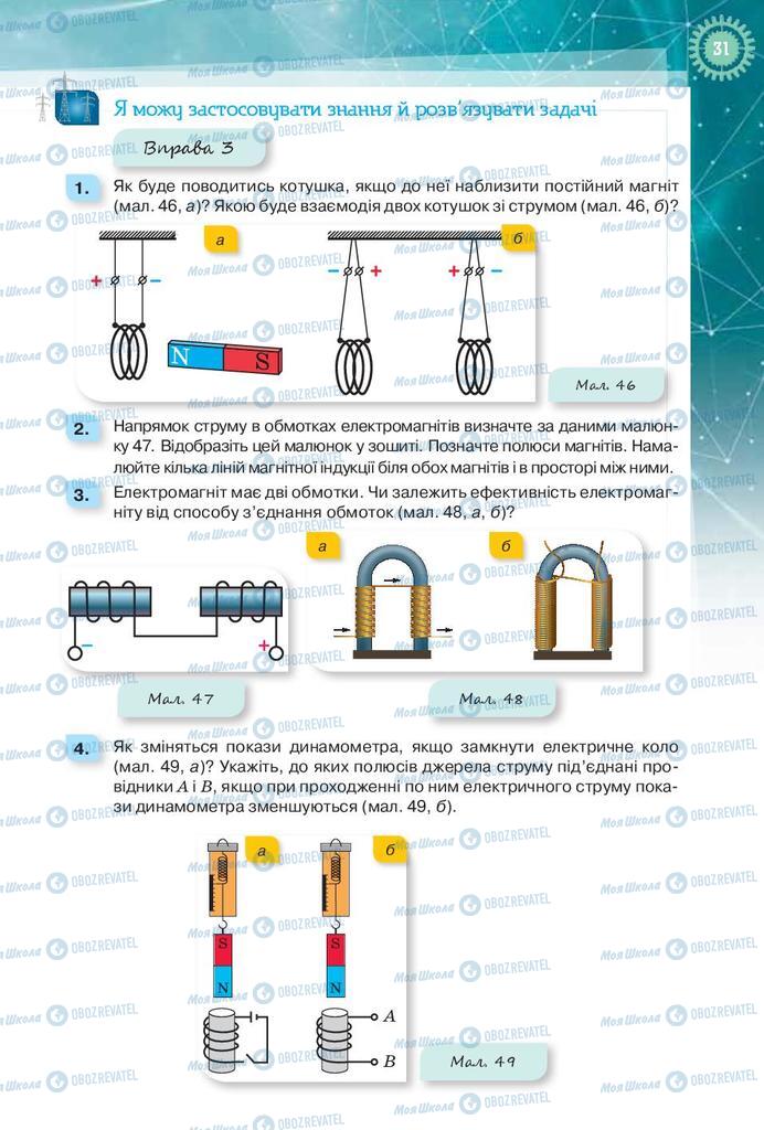 Підручники Фізика 9 клас сторінка 31