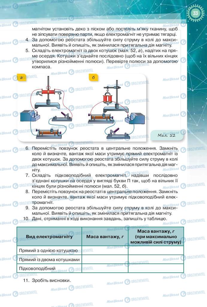 Підручники Фізика 9 клас сторінка 33