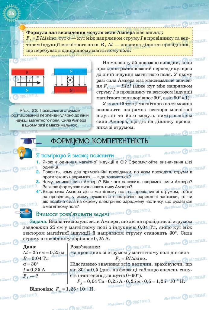 Підручники Фізика 9 клас сторінка 36