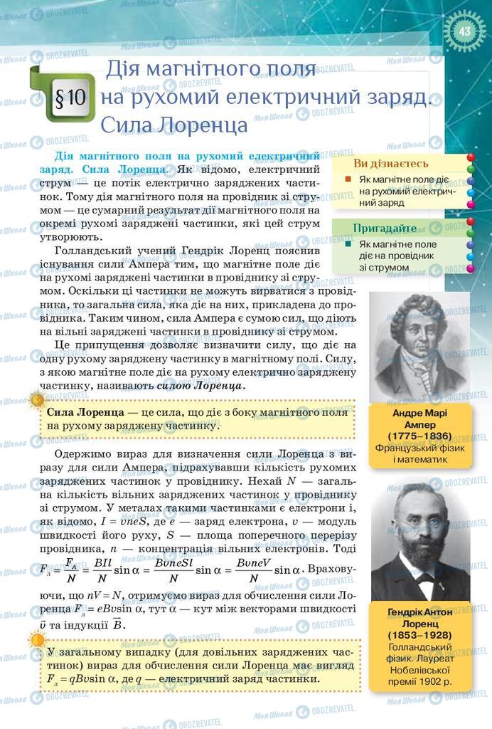 Підручники Фізика 9 клас сторінка 43