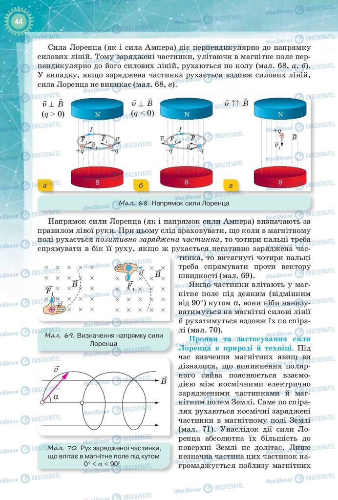 Учебники Физика 9 класс страница 44
