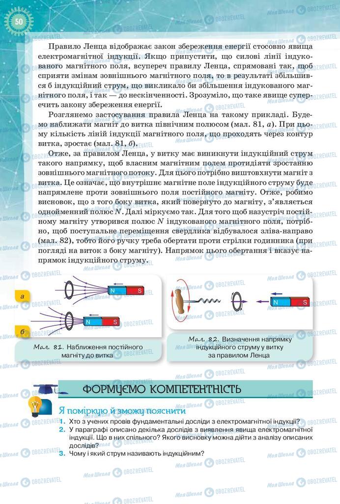 Підручники Фізика 9 клас сторінка 50