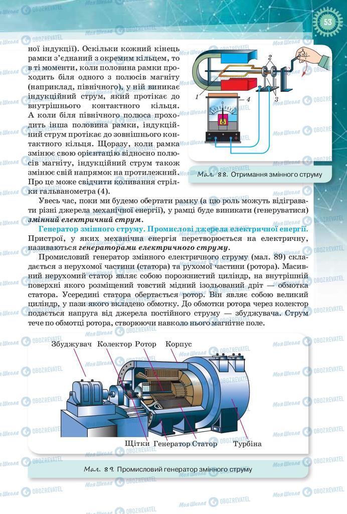 Підручники Фізика 9 клас сторінка 53