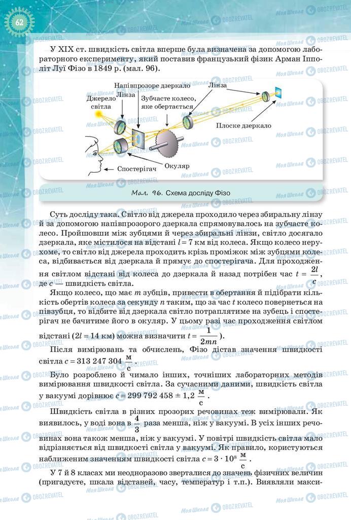 Підручники Фізика 9 клас сторінка 62