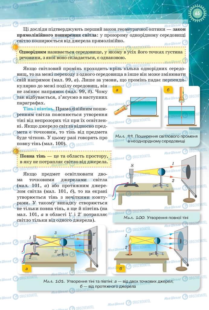 Учебники Физика 9 класс страница 65