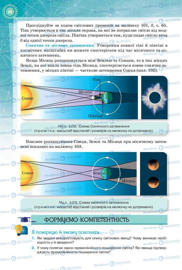 Підручники Фізика 9 клас сторінка 66