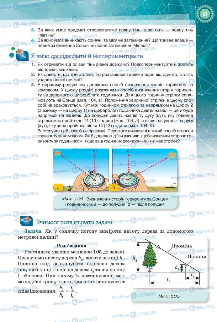 Підручники Фізика 9 клас сторінка 67