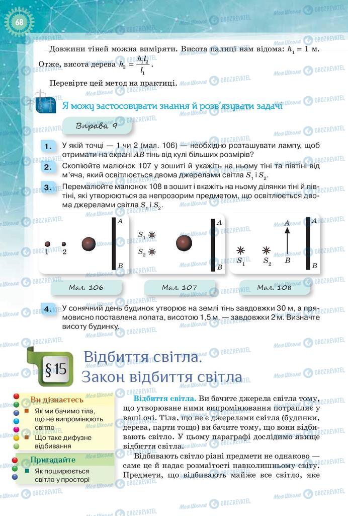 Підручники Фізика 9 клас сторінка 68