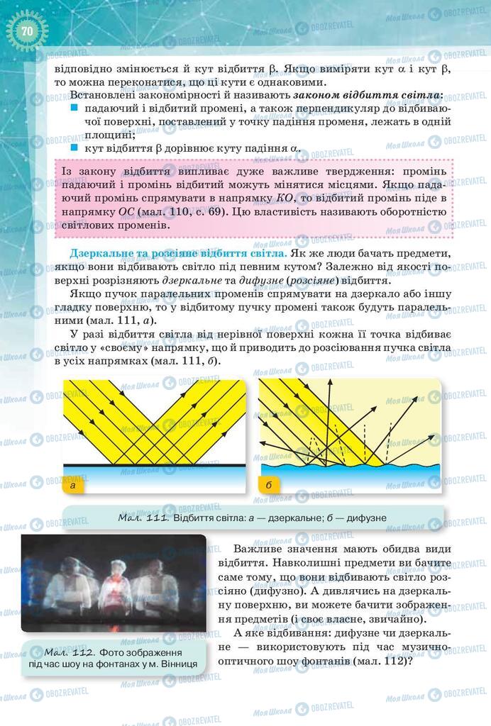 Учебники Физика 9 класс страница 70