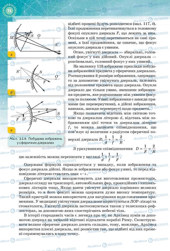 Підручники Фізика 9 клас сторінка 74