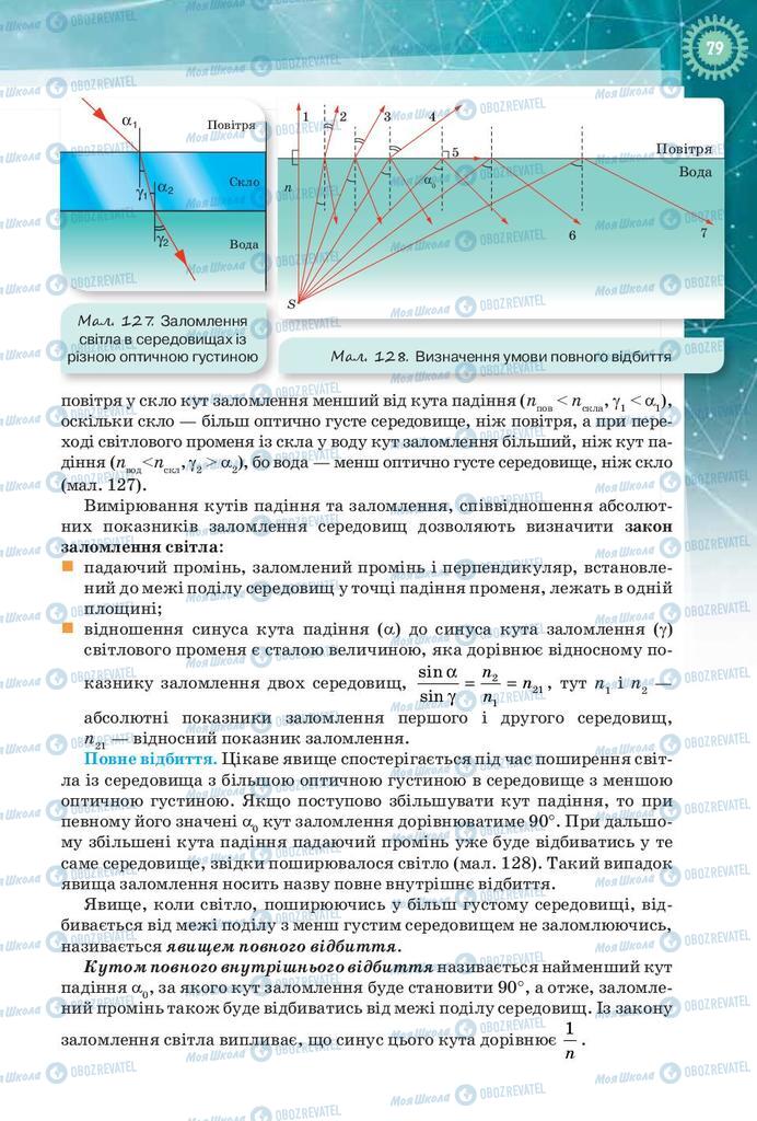 Підручники Фізика 9 клас сторінка 79