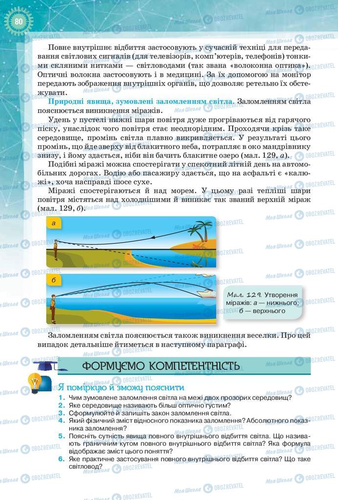 Підручники Фізика 9 клас сторінка 80