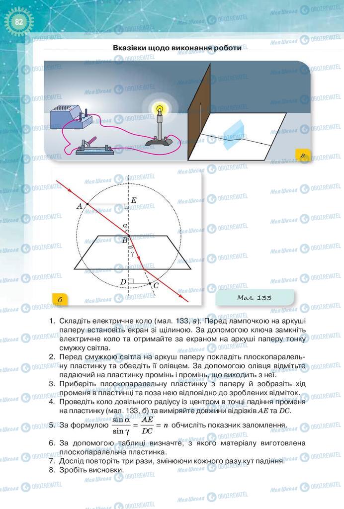 Підручники Фізика 9 клас сторінка 82