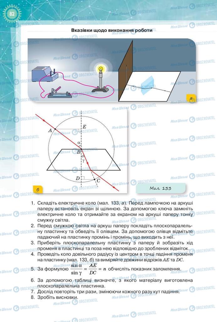 Учебники Физика 9 класс страница 82