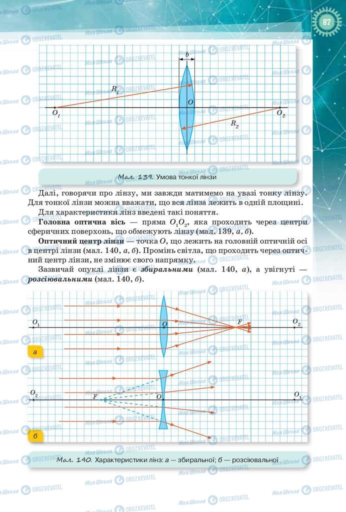 Підручники Фізика 9 клас сторінка 87