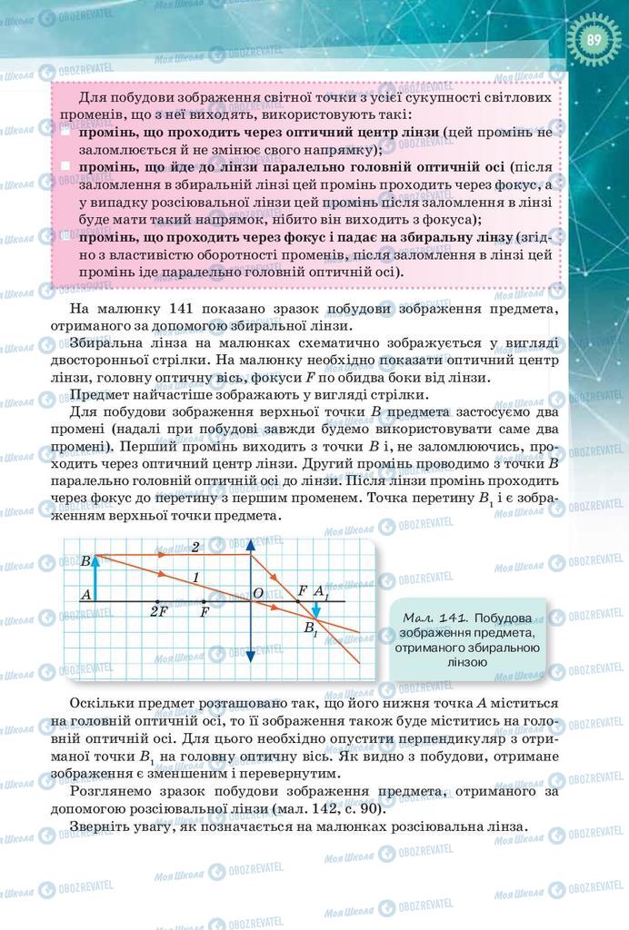 Підручники Фізика 9 клас сторінка 89