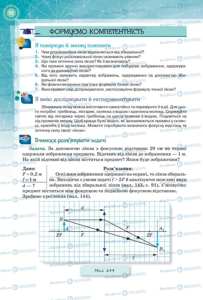 Підручники Фізика 9 клас сторінка 92