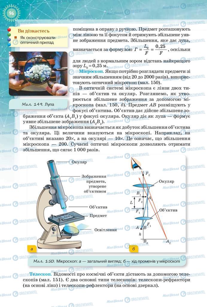 Підручники Фізика 9 клас сторінка 96