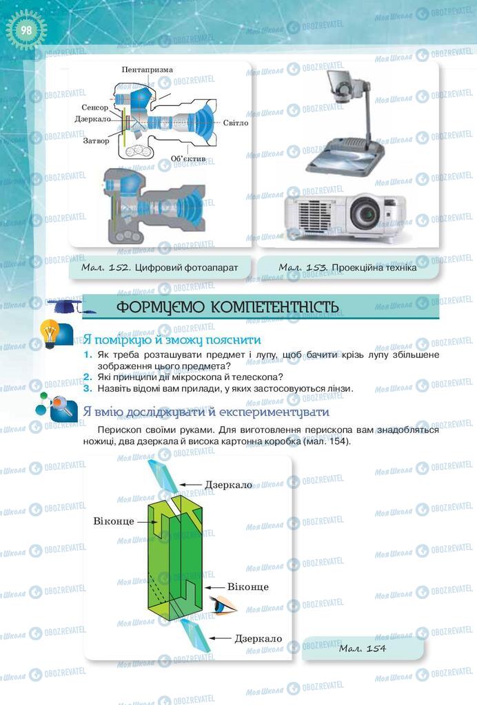 Учебники Физика 9 класс страница 98