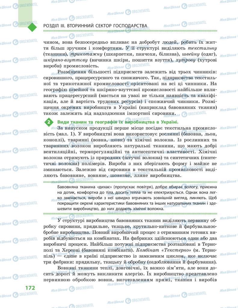 Підручники Географія 9 клас сторінка  172