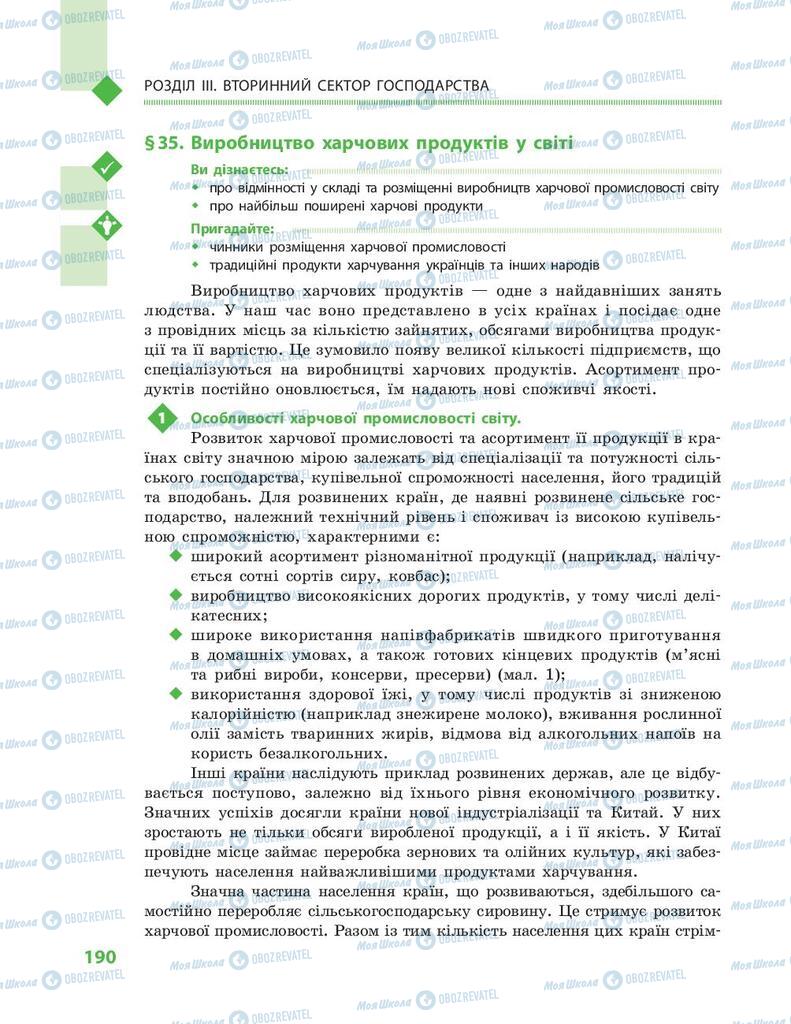 Учебники География 9 класс страница 190