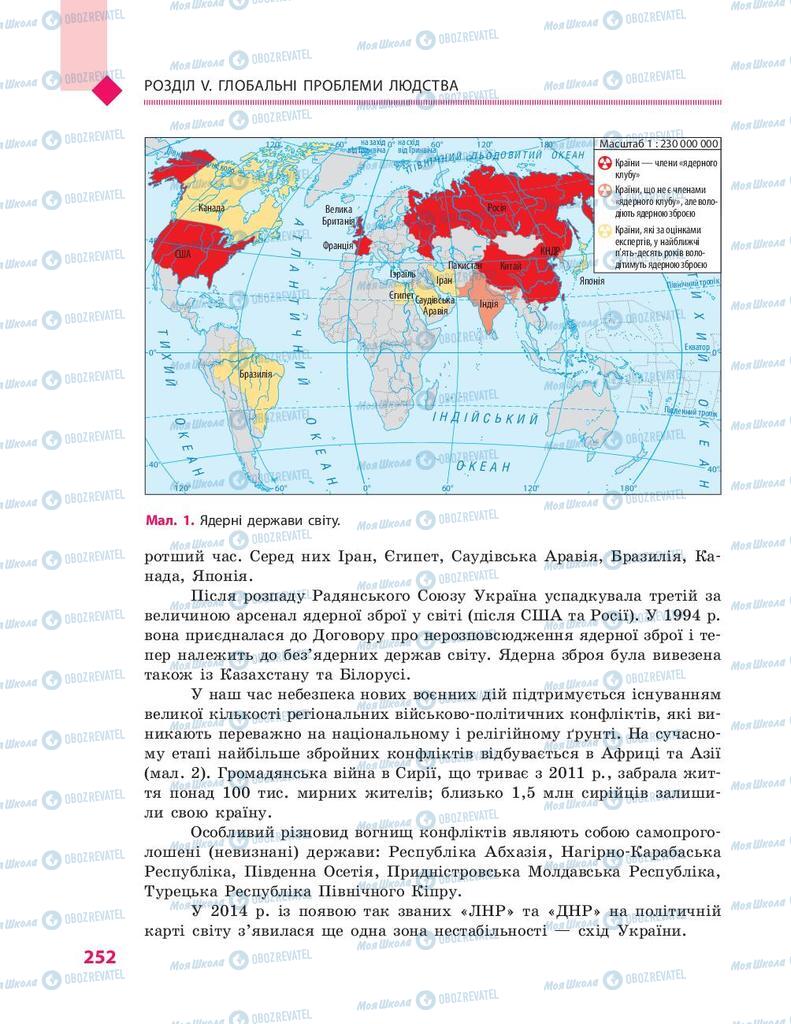 Учебники География 9 класс страница 252
