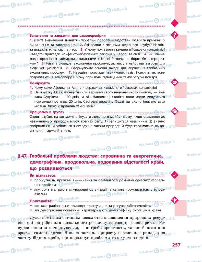 Учебники География 9 класс страница 257