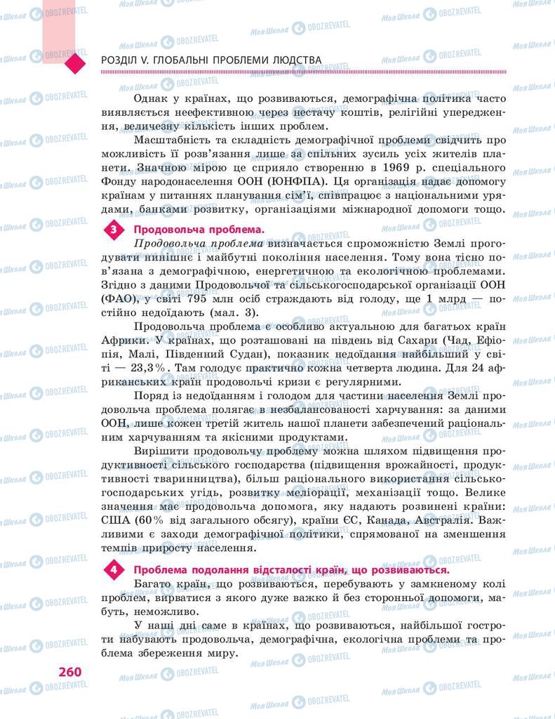 Учебники География 9 класс страница 260