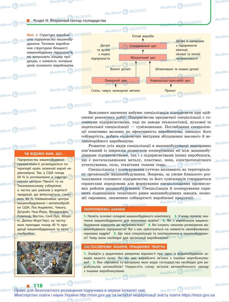 Підручники Географія 9 клас сторінка 118
