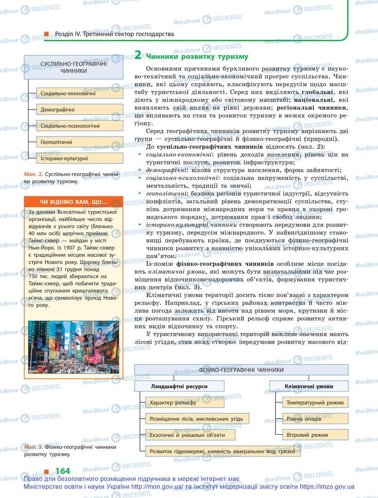 Учебники География 9 класс страница  164