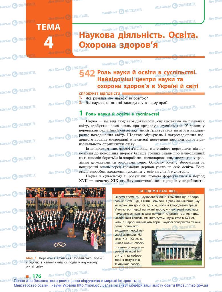 Підручники Географія 9 клас сторінка  176