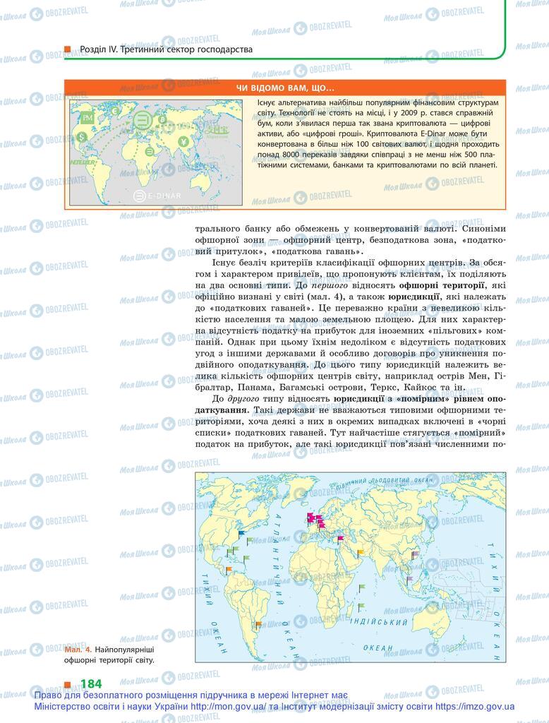 Учебники География 9 класс страница 184
