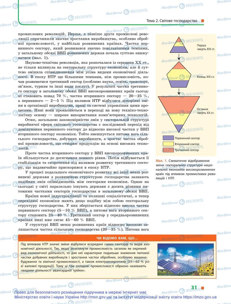 Учебники География 9 класс страница 31