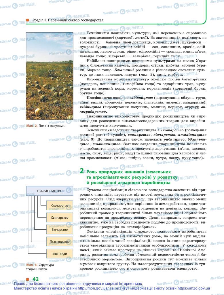 Підручники Географія 9 клас сторінка 42