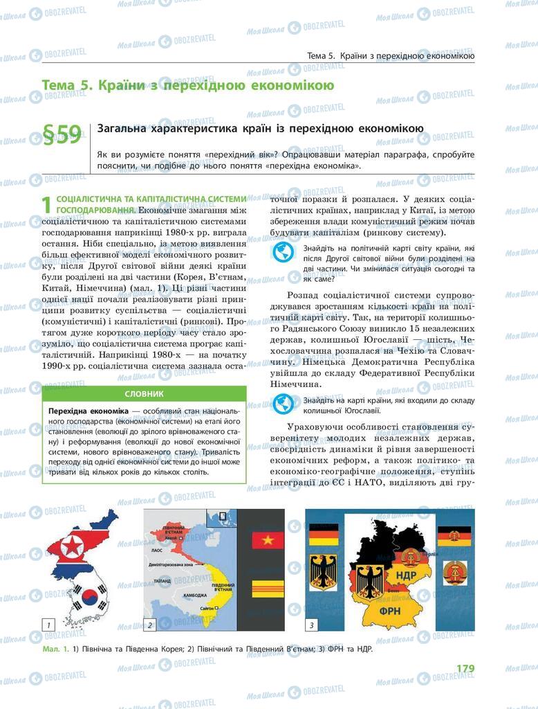 Учебники География 9 класс страница  179