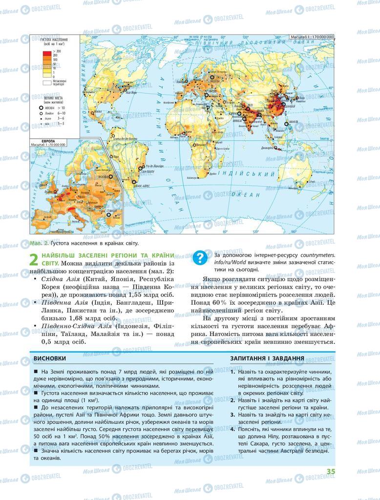 Підручники Географія 9 клас сторінка 35